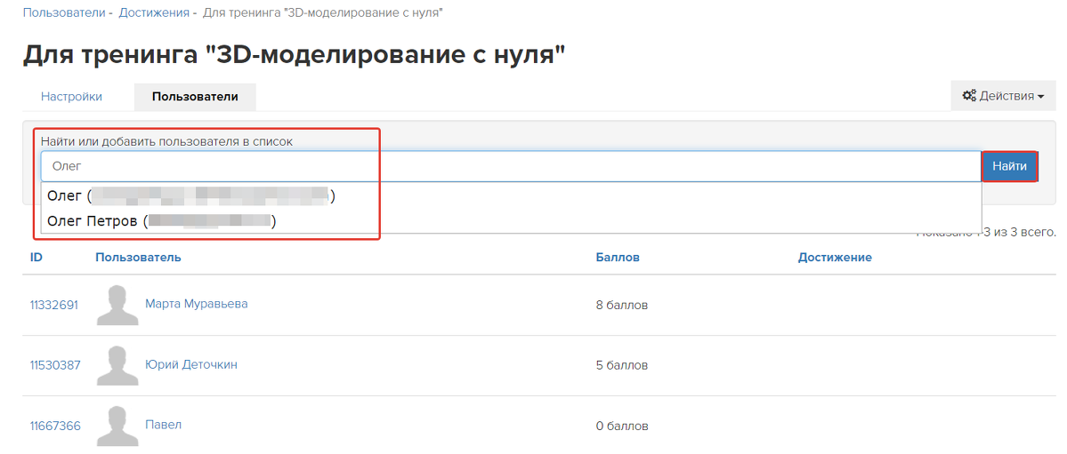 Поиск пользователя, которому нужно начислить баллы по шкале Поиск пользователя, которому нужно начислить баллы по шкале