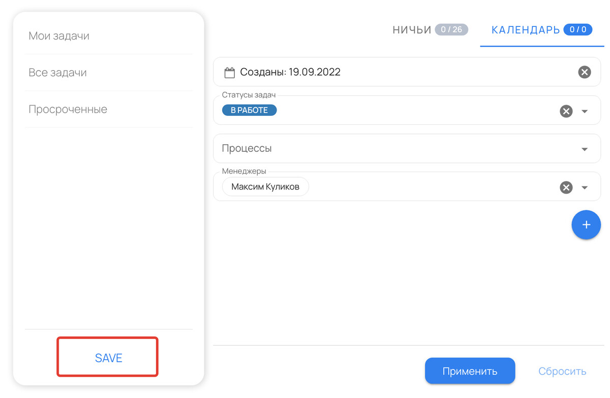 <p>1. Сохранить шаблон фильтра</p> <p>1. Сохранить шаблон фильтра</p>