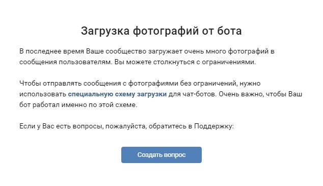 Предупреждение о частой массовой загрузке фотографий Предупреждение о частой массовой загрузке фотографий