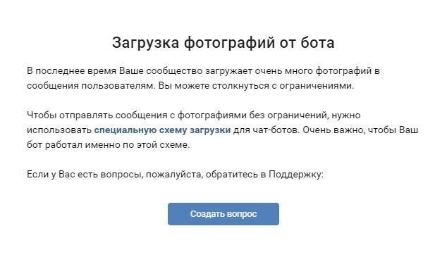 Предупреждение о частой массовой загрузке фотографий