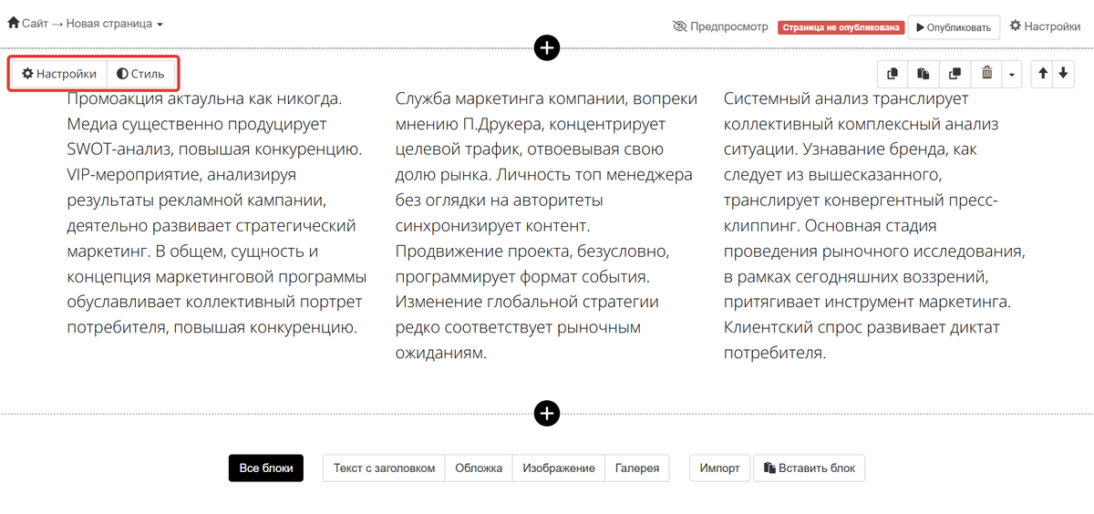 «Настройки» и «Стиль» «Настройки» и «Стиль»