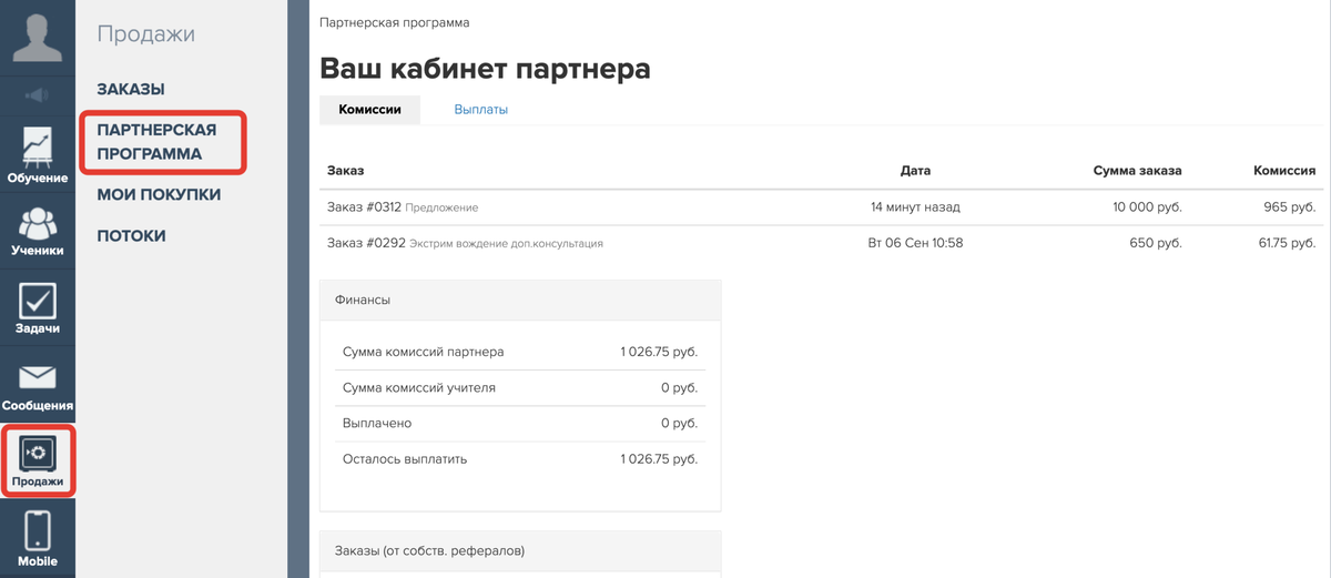 Ваш кабинет партнера Ваш кабинет партнера