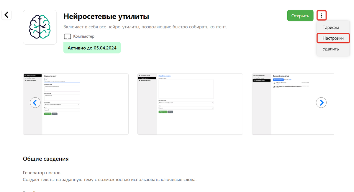 <p>
Раздел «Настройки» </p> <p>
Раздел «Настройки» </p>