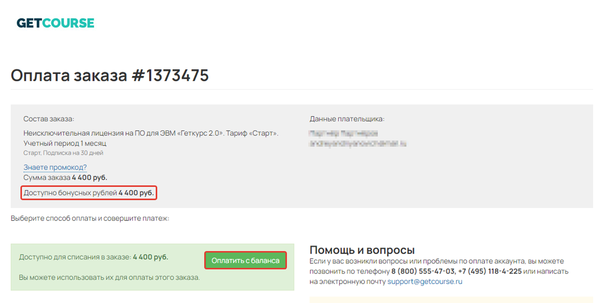Оплата тарифа бонусными рублями Оплата тарифа бонусными рублями
