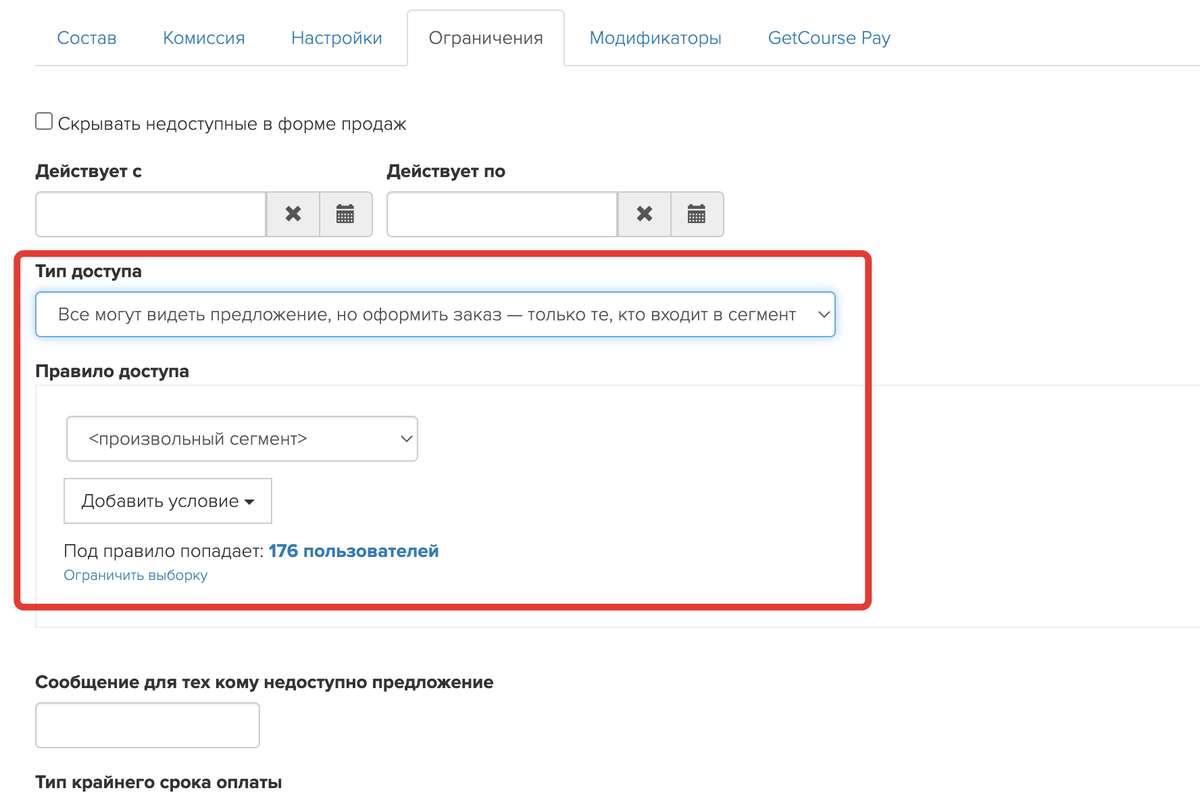 Доступ к предложению по сегменту Доступ к предложению по сегменту