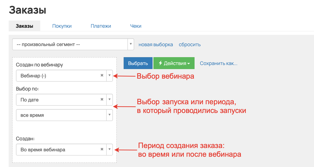 Создан по вебинару Создан по вебинару