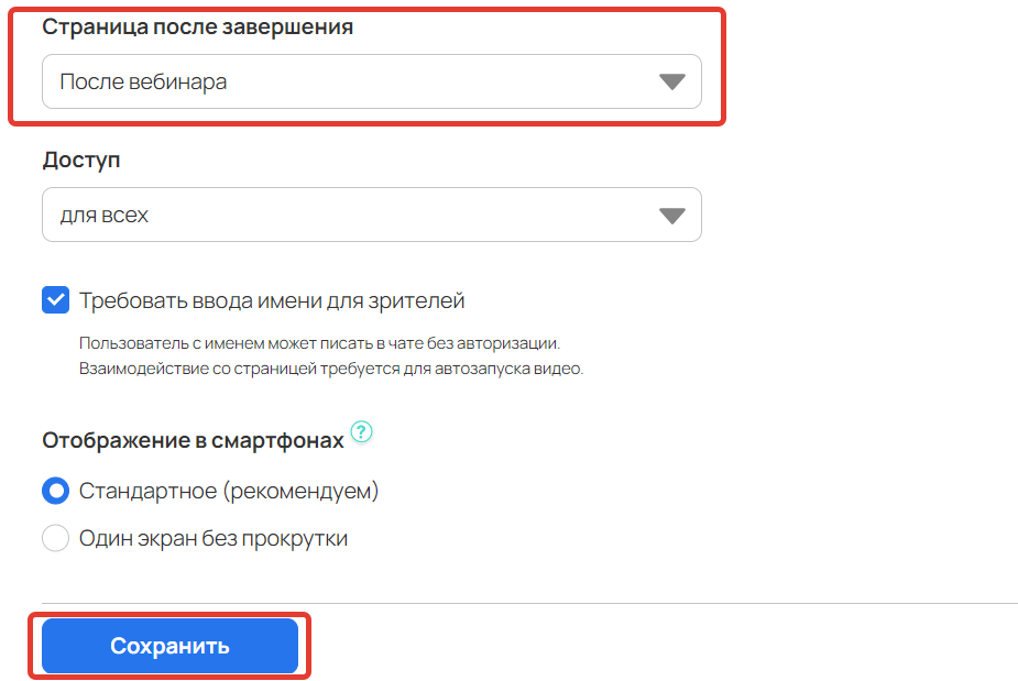 Страница после завершения Страница после завершения