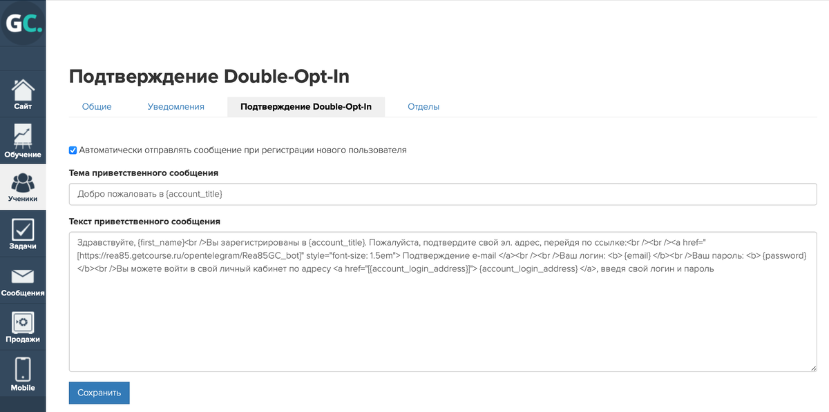 <p>
Подтверждение Double-Opt-In	</p>