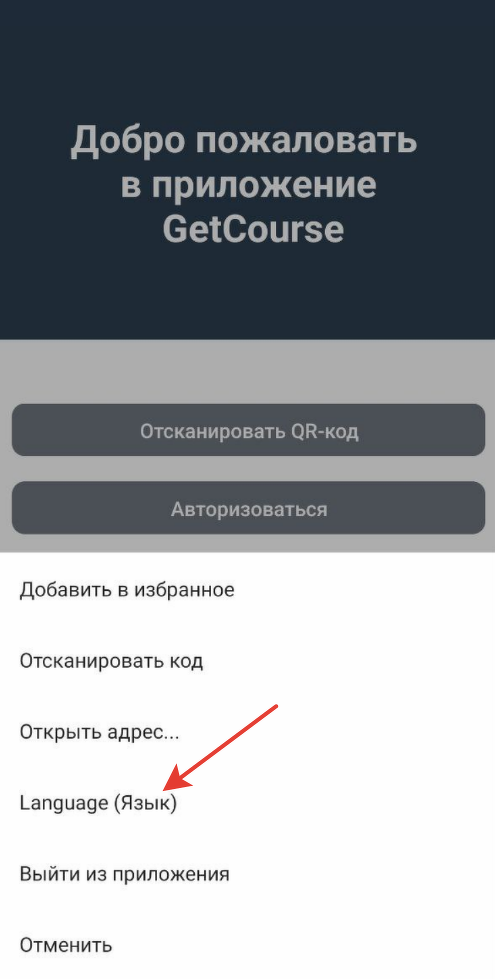 Переход к настройкам языка Переход к настройкам языка