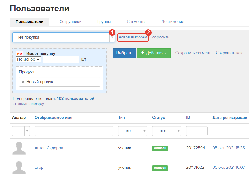 Составьте сегмент Составьте сегмент