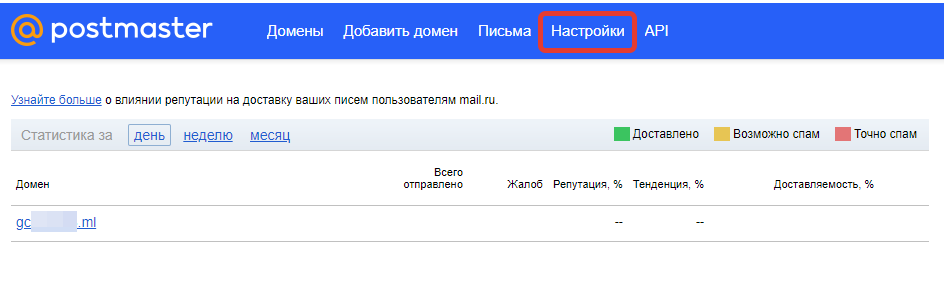 Переход к настройкам FBL в Постмастере Переход к настройкам FBL в Постмастере