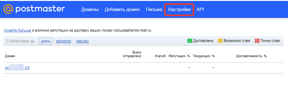 Переход к настройкам FBL в Постмастере