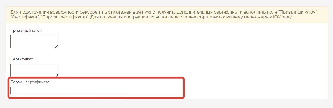 Пароль сертификата Пароль сертификата