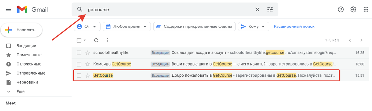 <p>
Укажите в строке поиска «GetCourse» </p> <p>
Укажите в строке поиска «GetCourse» </p>