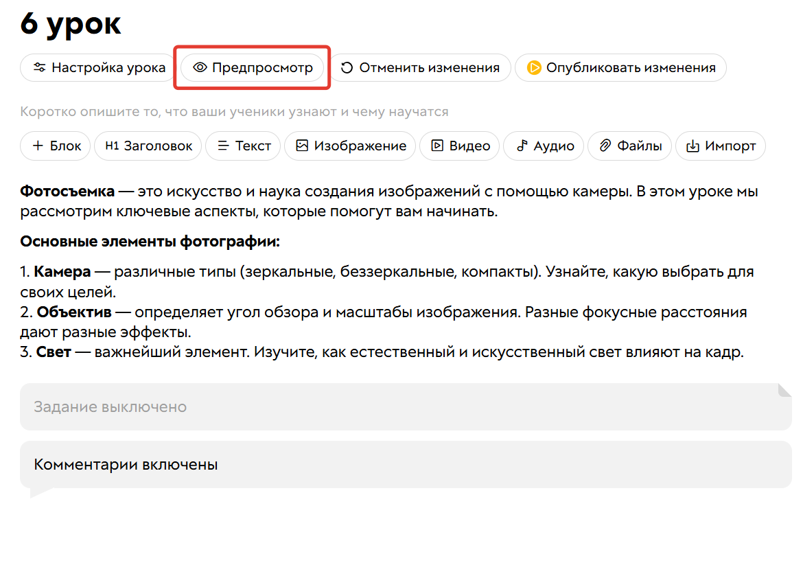 <p>Переход в режим предпросмотра</p> <p>Переход в режим предпросмотра</p>