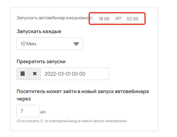 Диапазон запусков с переходом на следующие сутки