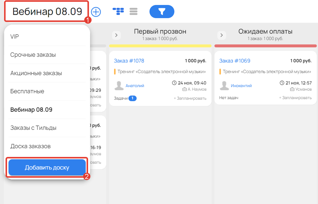 Как добавить новую доску Как добавить новую доску