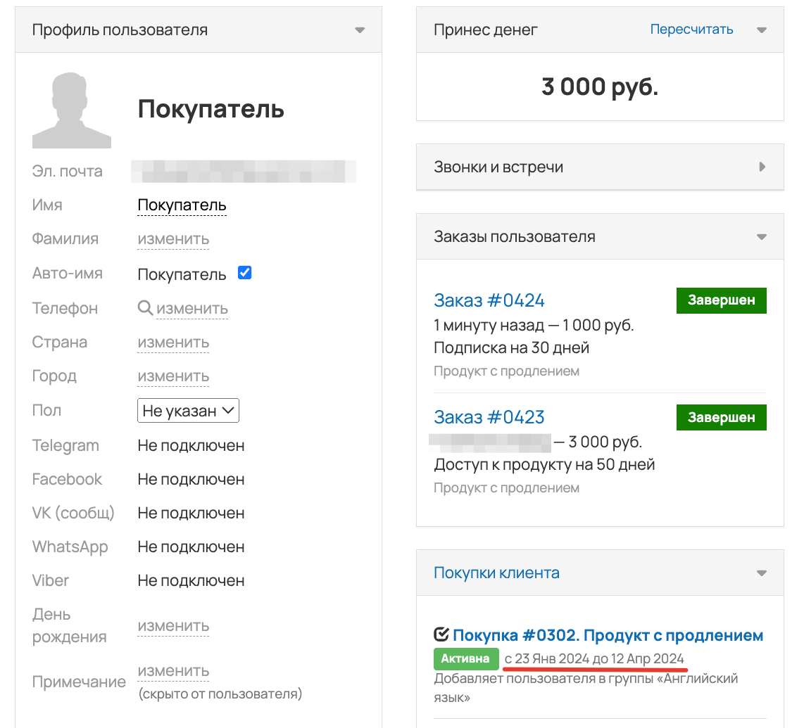 Продление покупки, оплаченной через 5 дней Продление покупки, оплаченной через 5 дней
