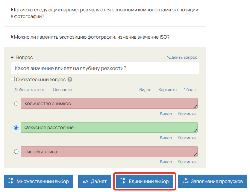 <p>Единичный выбор</p>
<p>Единичный выбор</p>