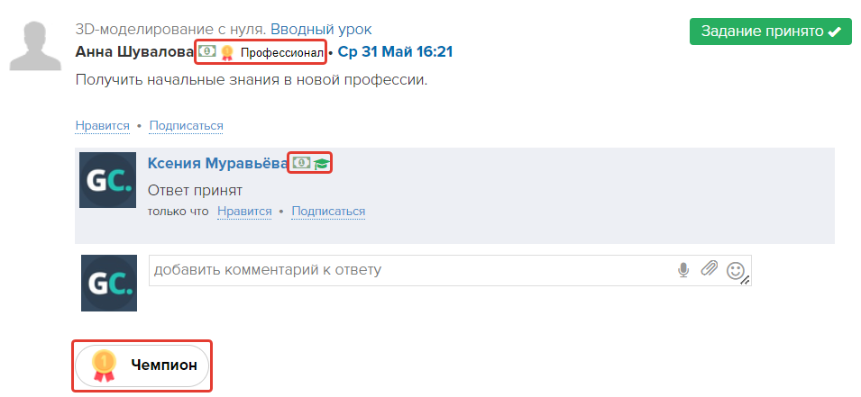 Бейджи в ленте ответов Бейджи в ленте ответов