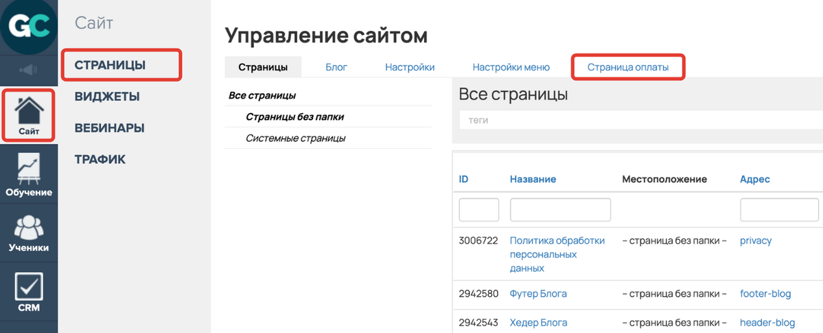 Раздел «Сайт — Страницы», вкладка «Страница оплаты» Раздел «Сайт — Страницы», вкладка «Страница оплаты»