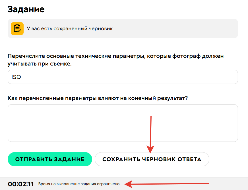 <p>
При сохранении черновика таймер НЕ останавливается </p> <p>
При сохранении черновика таймер НЕ останавливается </p>