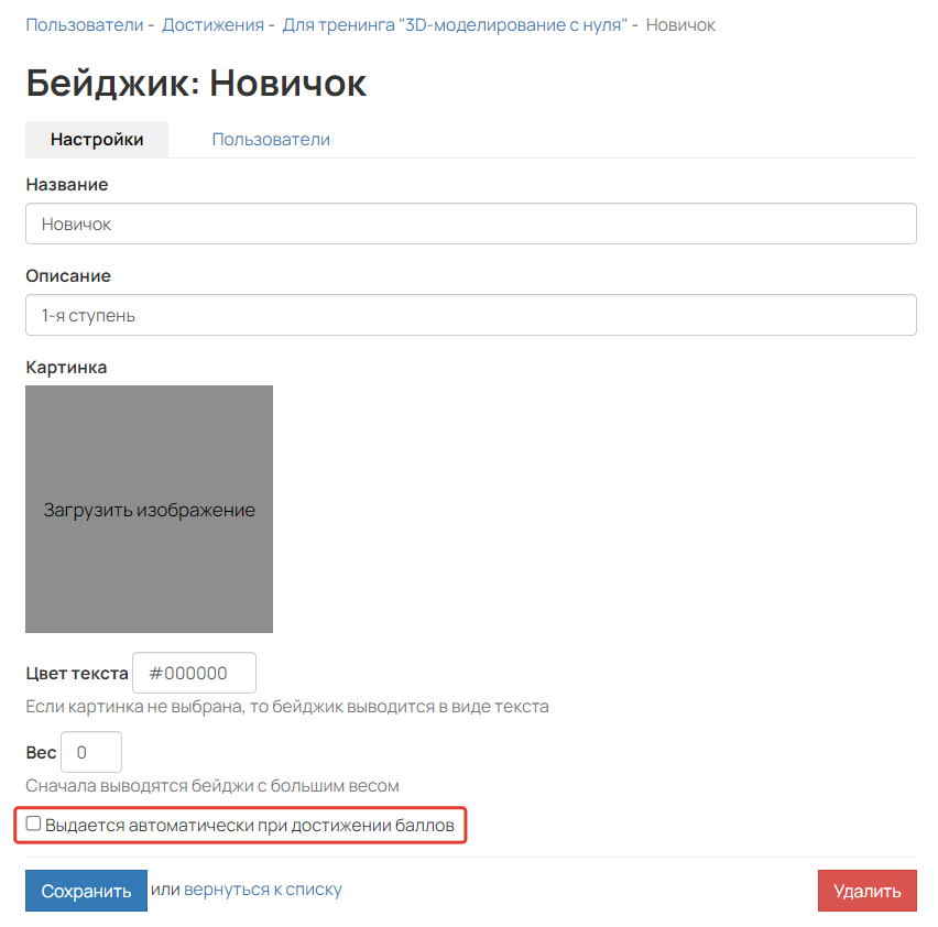 Бейдж по шкале достижений, выдаваемый вручную Бейдж по шкале достижений, выдаваемый вручную