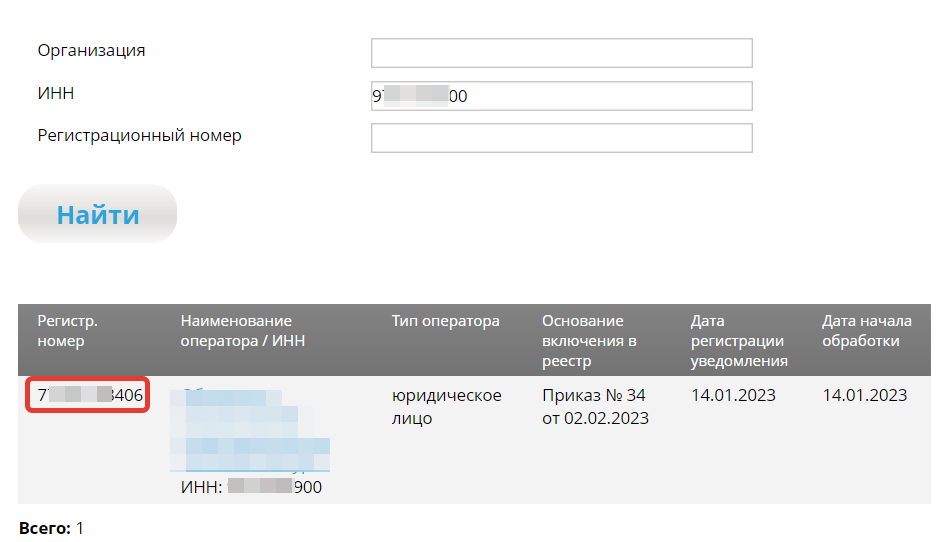 <p>Регистрационный номер</p> <p>Регистрационный номер</p>