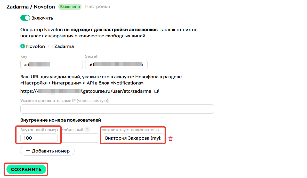 <p>Настройки на GetCourse</p> <p>Настройки на GetCourse</p>