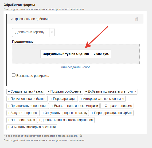 Произвольное действие «Добавить в корзину» Произвольное действие «Добавить в корзину»