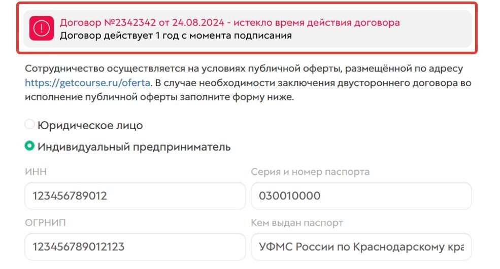 Просроченный договор Просроченный договор