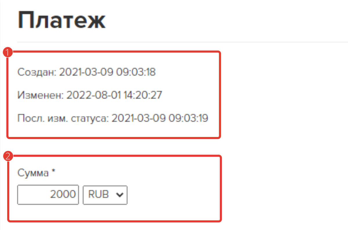 <p>
Дата и сумма платежа </p> <p>
Дата и сумма платежа </p>