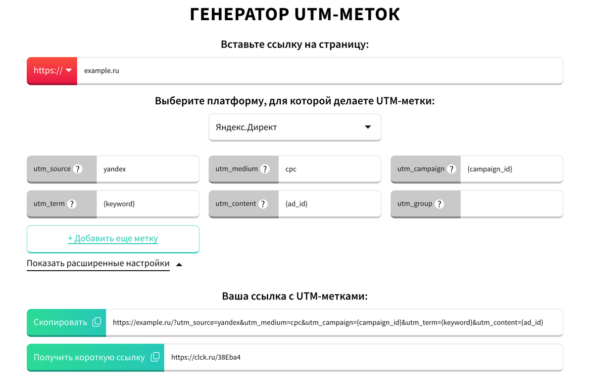 <p>
Генератор UTM-меток от GetCourse </p> <p>
Генератор UTM-меток от GetCourse </p>