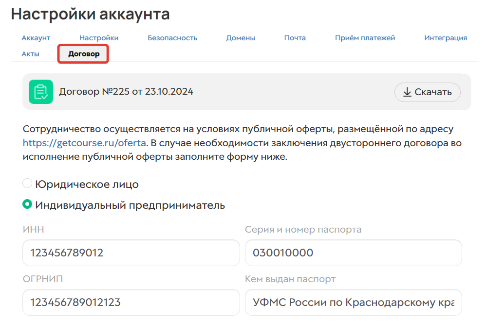 Перейдите в раздел с договором Перейдите в раздел с договором