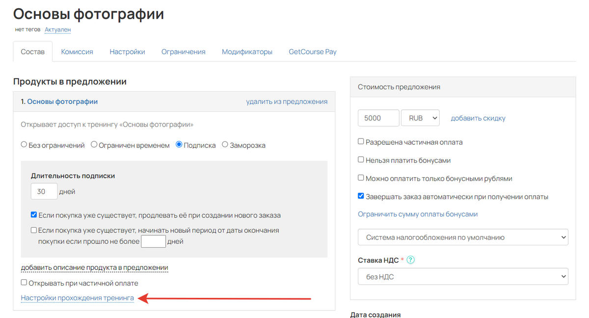 <p>Настройки прохождения тренинга</p> <p>Настройки прохождения тренинга</p>