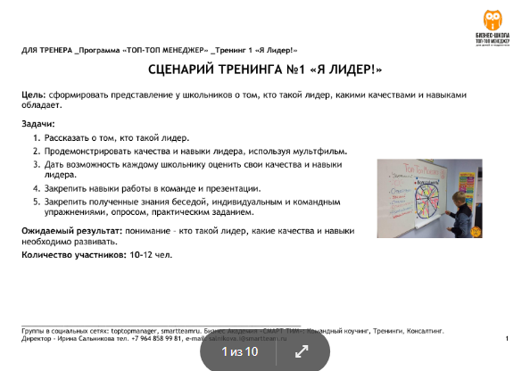 Сценарий Страница 1 Сценарий Страница 1