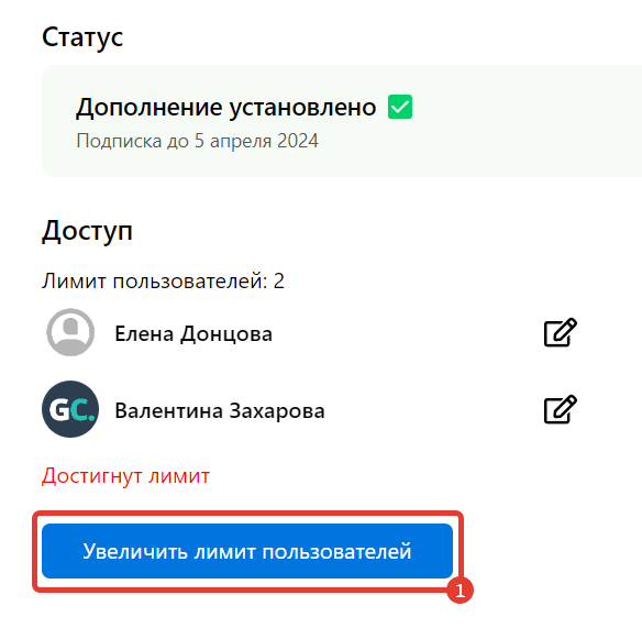 Увеличение лимита пользователей Увеличение лимита пользователей