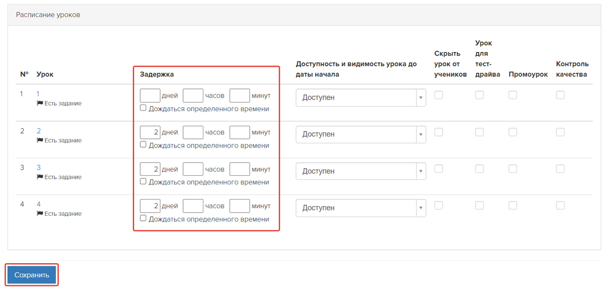 Дополнительные настройки расписания в тренинге