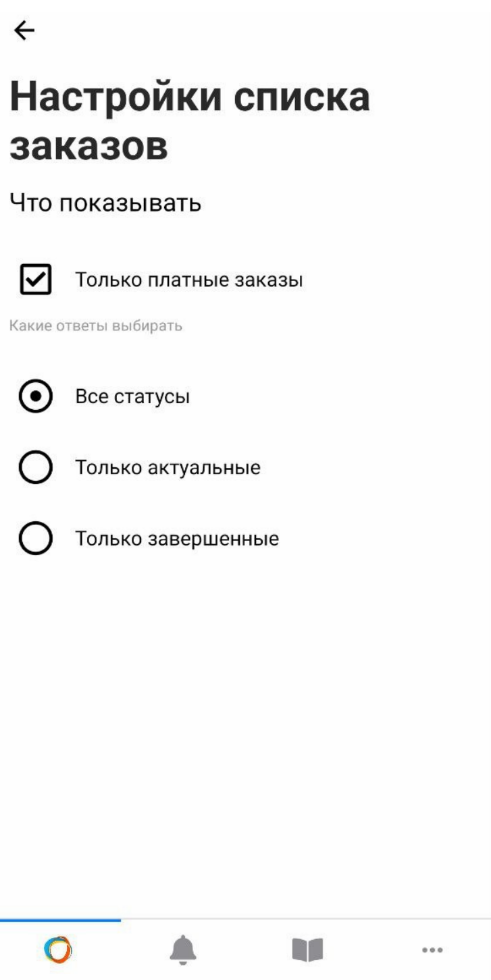Фильтрация заказов Фильтрация заказов