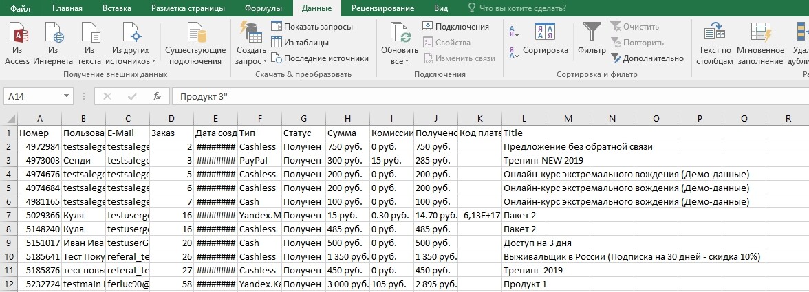 Данные по платежам в файле экспорта Данные по платежам в файле экспорта