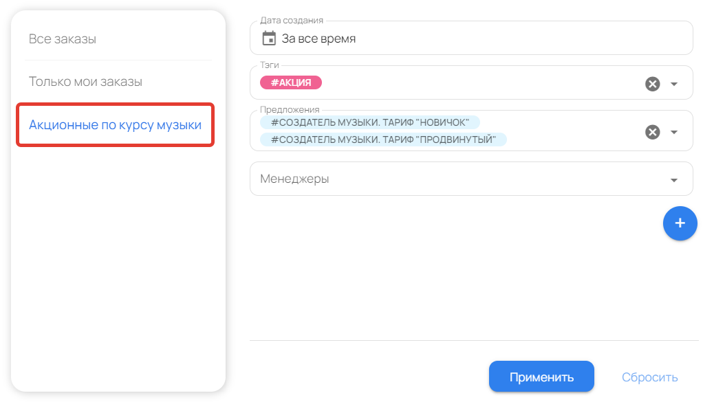 Отображение фильтра в списке Отображение фильтра в списке