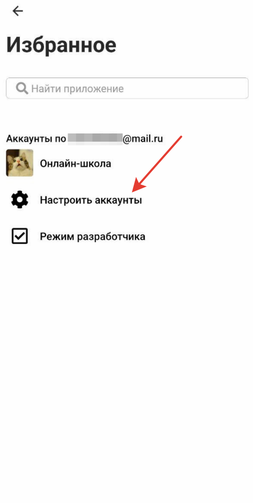 Переход к настройкам аккаунта Переход к настройкам аккаунта