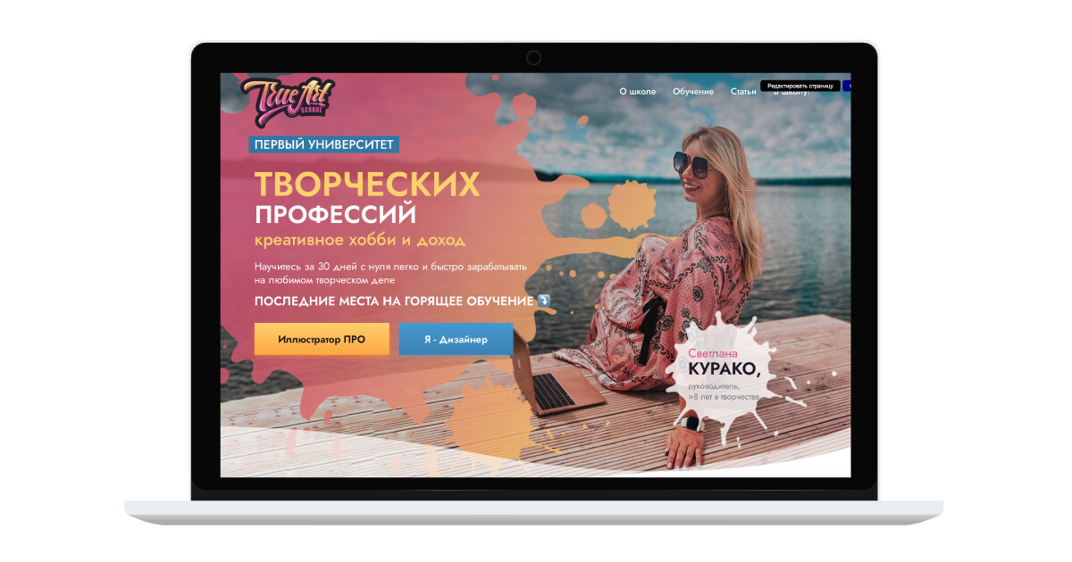 <em>Пример применения единого стиля (айдентики) на главной странице университета TrueArtSchool</em> <em>Пример применения единого стиля (айдентики) на главной странице университета TrueArtSchool</em>