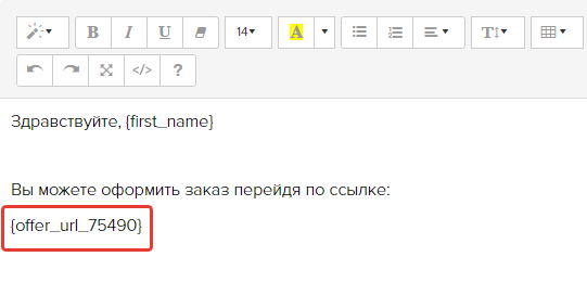 <p>
Переменная в редакторе рассылки </p> <p>
Переменная в редакторе рассылки </p>