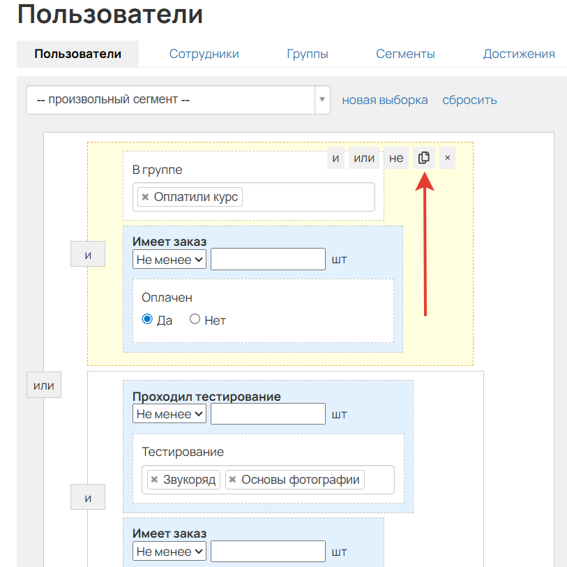 <p>Будут скопированы два условия, </p><p>которые входят в желтую область</p> <p>Будут скопированы два условия, </p><p>которые входят в желтую область</p>