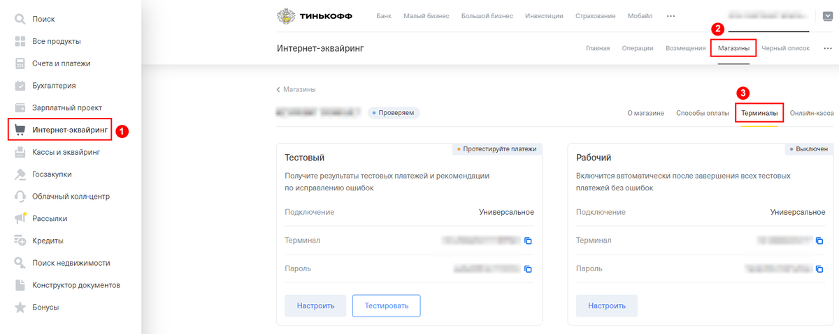 Переход к тестовому терминалу Переход к тестовому терминалу