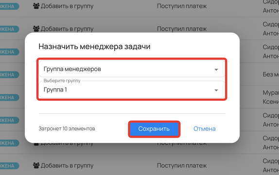 <p>
Назначение задач на группу менеджеров </p> <p>
Назначение задач на группу менеджеров </p>