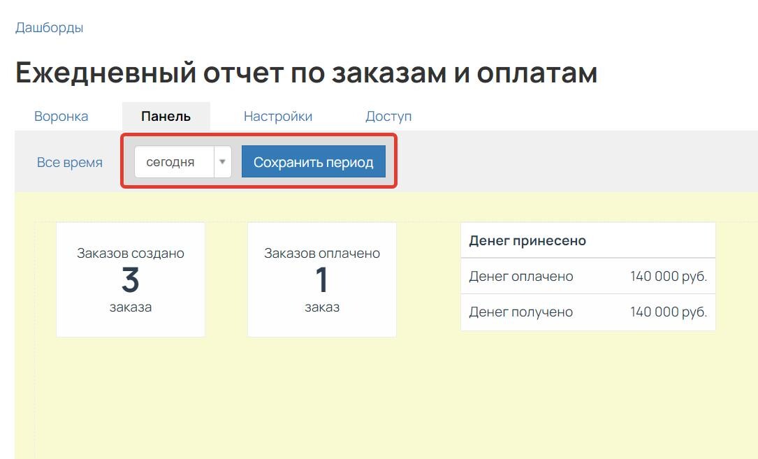 Сохранение периода Сохранение периода