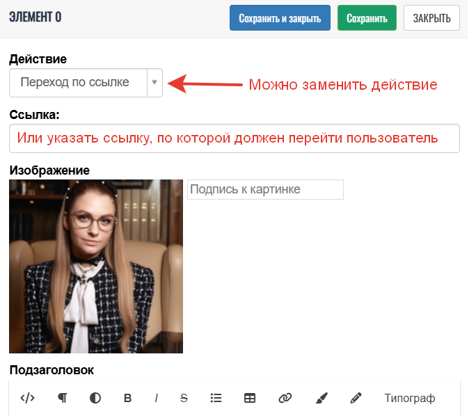 Действие при клике Действие при клике