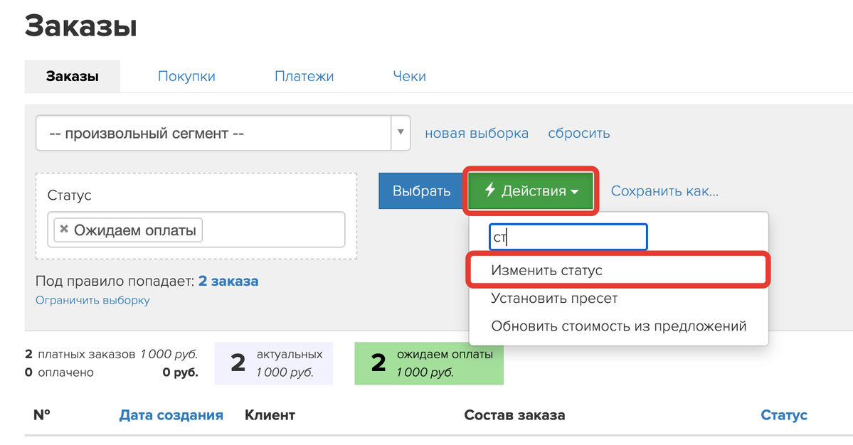 Изменение статуса заказа массовым действием Изменение статуса заказа массовым действием